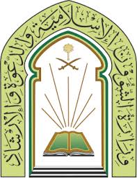 وزارة الشؤون الإسلامية