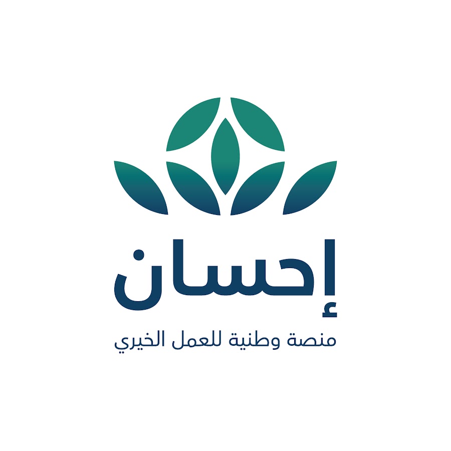إحسان منصة وطنية للعمل الخيري 