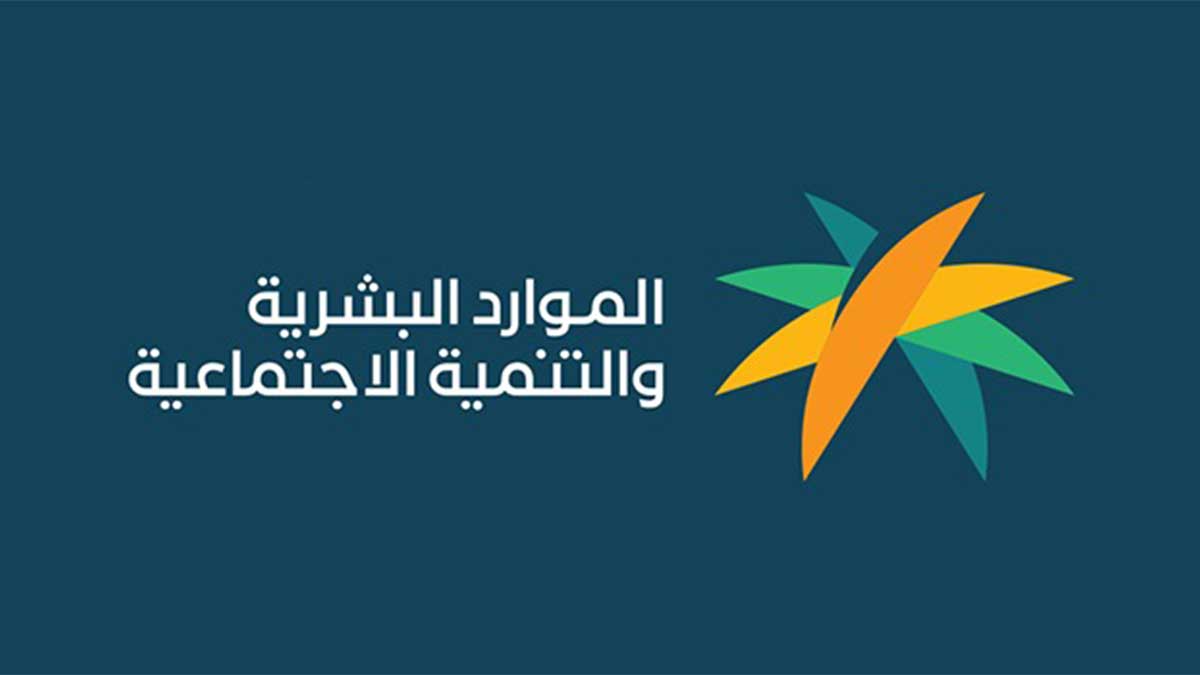 الموارد البشرية و التنمية الاجتماعية